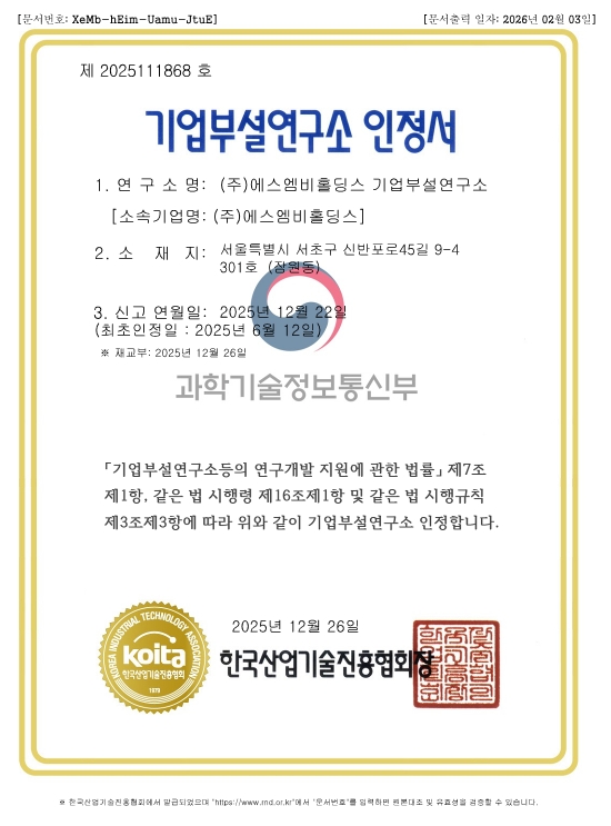 기업부설연구소 승인